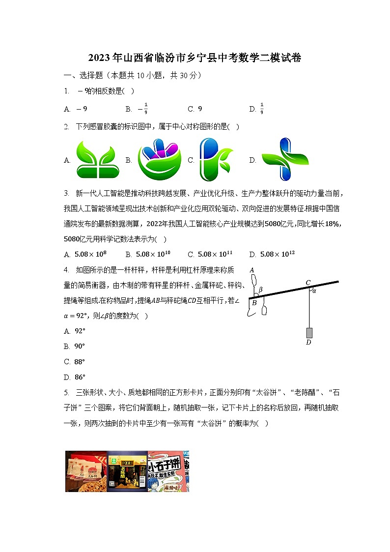 2023年山西省临汾市乡宁县中考数学二模试卷（含解析）01