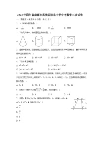 2023年四川省成都市武侯区棕北中学中考数学三诊试卷（含解析）