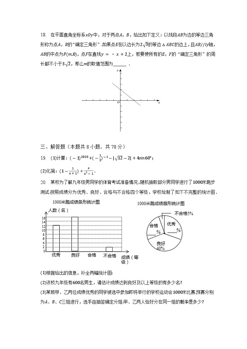 2023年四川省成都市武侯区棕北中学中考数学三诊试卷（含解析）03