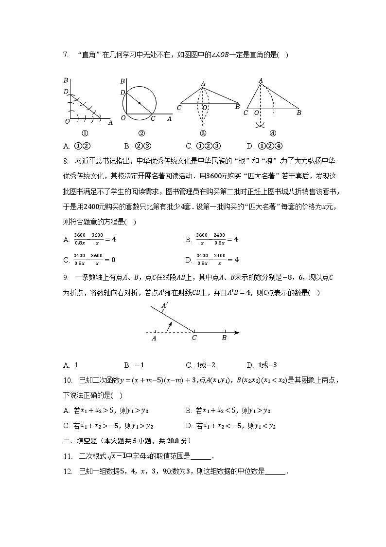 2023年浙江省金华市兰溪市中考数学调研试卷（4月份）（含解析）02