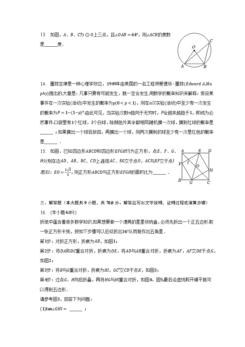 2023年浙江省金华市兰溪市中考数学调研试卷（4月份）（含解析）03