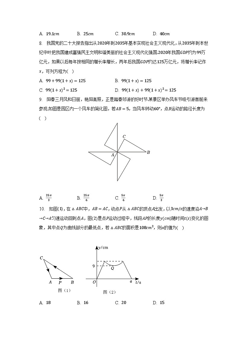 2023年甘肃省陇南市中考数学模拟试卷（二）（含解析）02