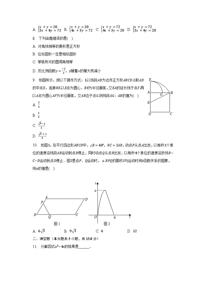 2023年广东省深圳市宝安区海湾中学中考数学三模试卷（含解析）第2页
