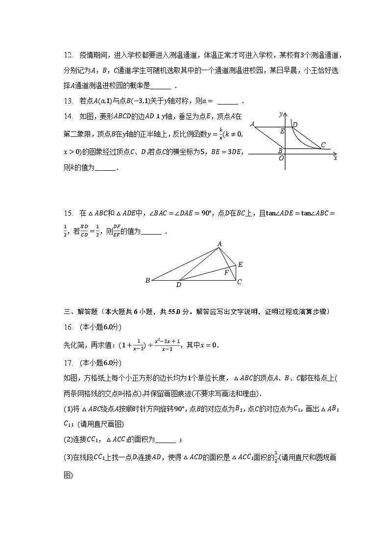 2023年广东省深圳市宝安区海湾中学中考数学三模试卷（含解析）第3页