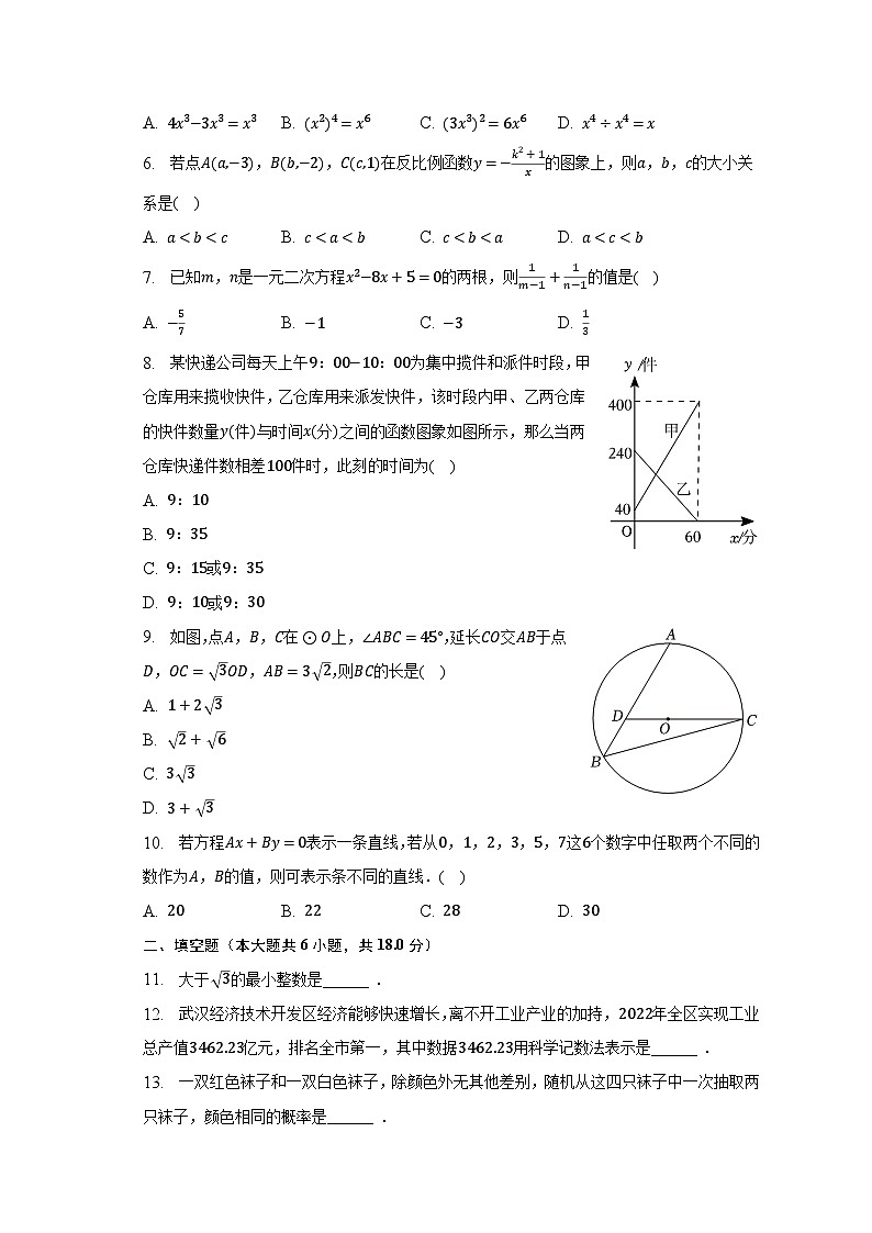 2023年湖北省武汉市江岸区解放中学中考数学模拟试卷（6月份）（含解析）第2页