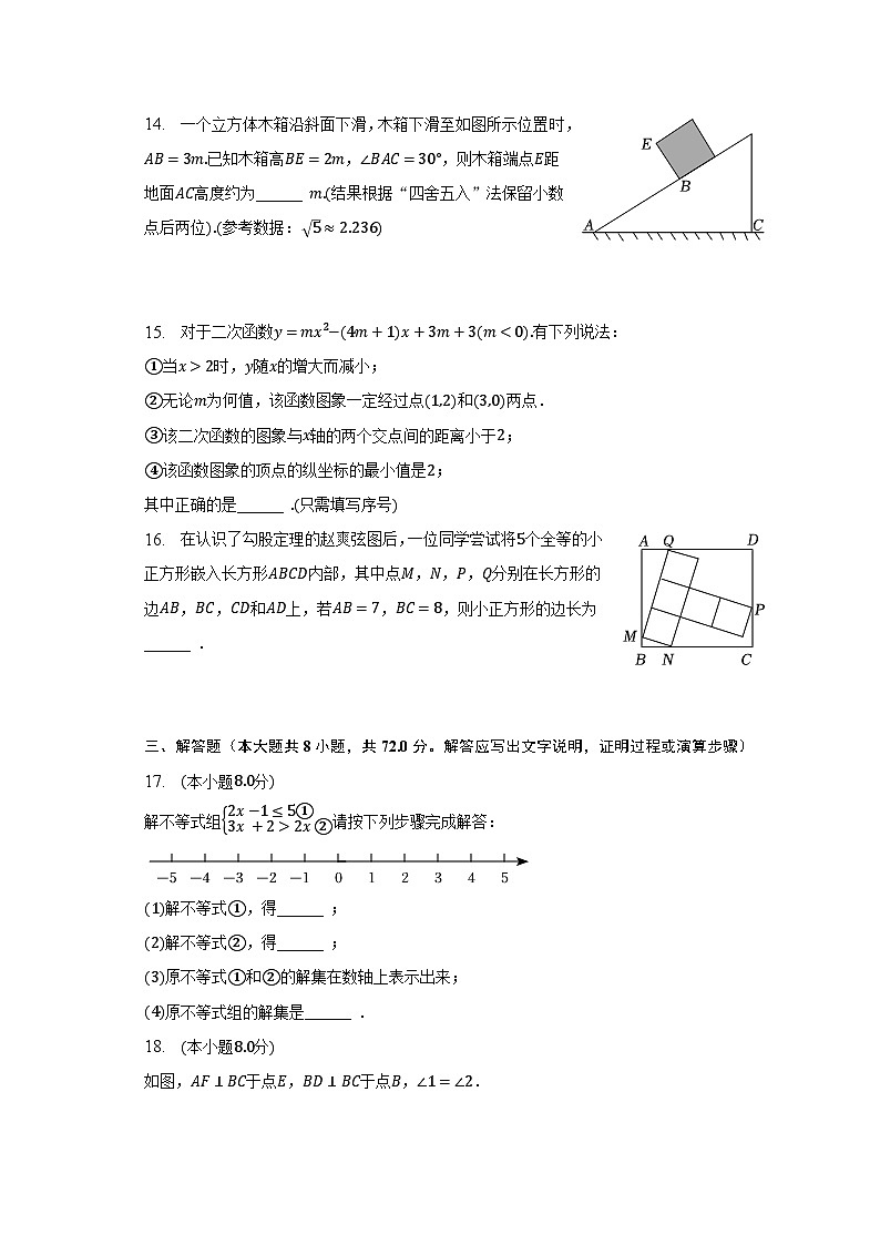 2023年湖北省武汉市江岸区解放中学中考数学模拟试卷（6月份）（含解析）第3页