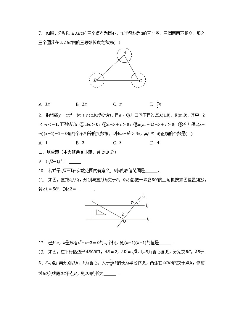 2023年湖北省孝感市安陆市、云梦县、孝昌县、大悟县中考数学二模试卷（含解析）第2页