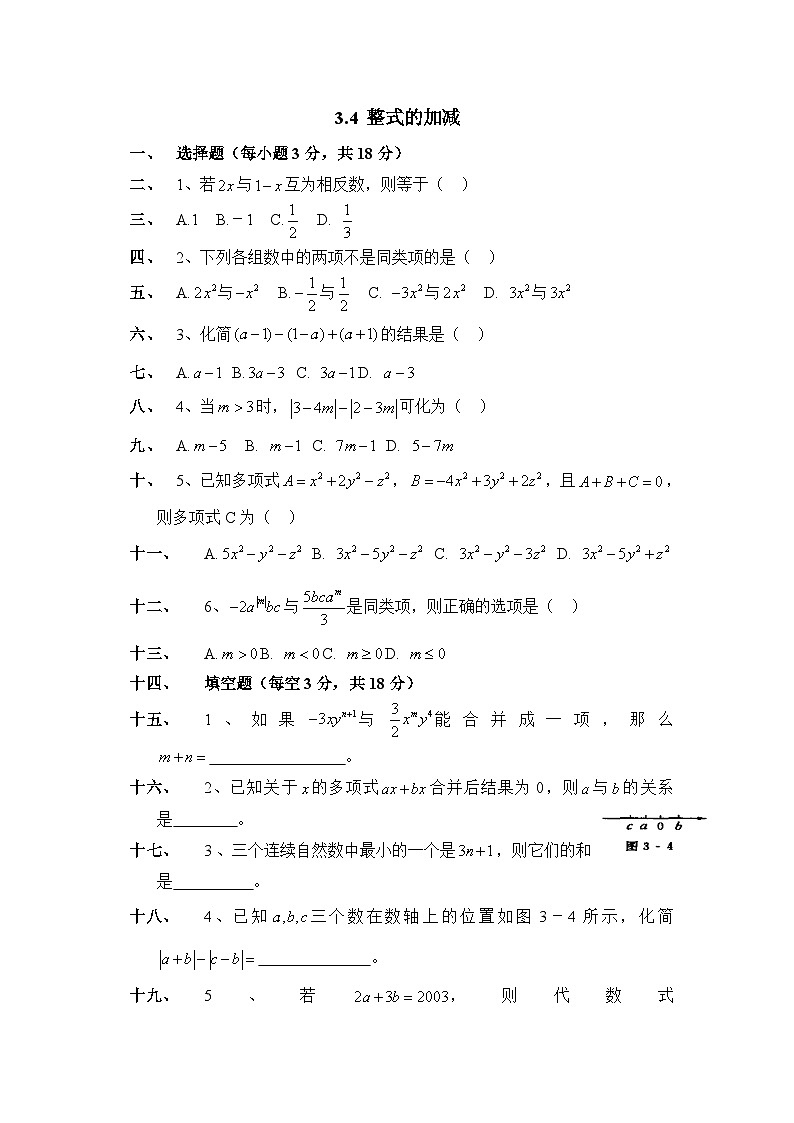 华师大版初中数学七年级上册拔高同步习题  3.4整式的加减01