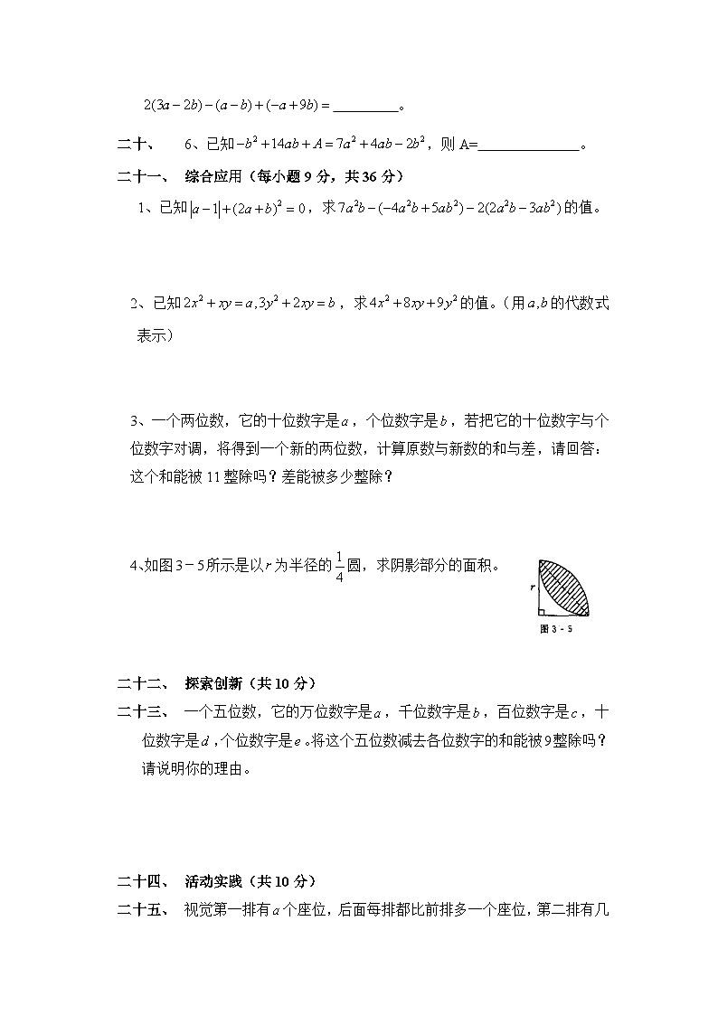 华师大版初中数学七年级上册拔高同步习题  3.4整式的加减02