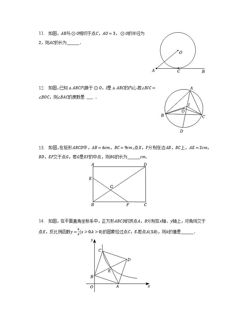 2022-2023学年河北省邯郸市大名县九年级（下）拓展演练数学试卷（含解析）第3页