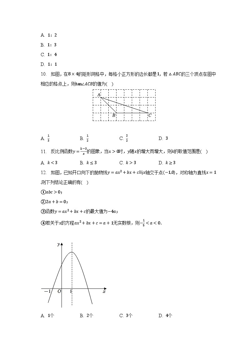 2023年山东省临沂六中九年级（下）调研数学试卷（3月份）（含解析）第2页