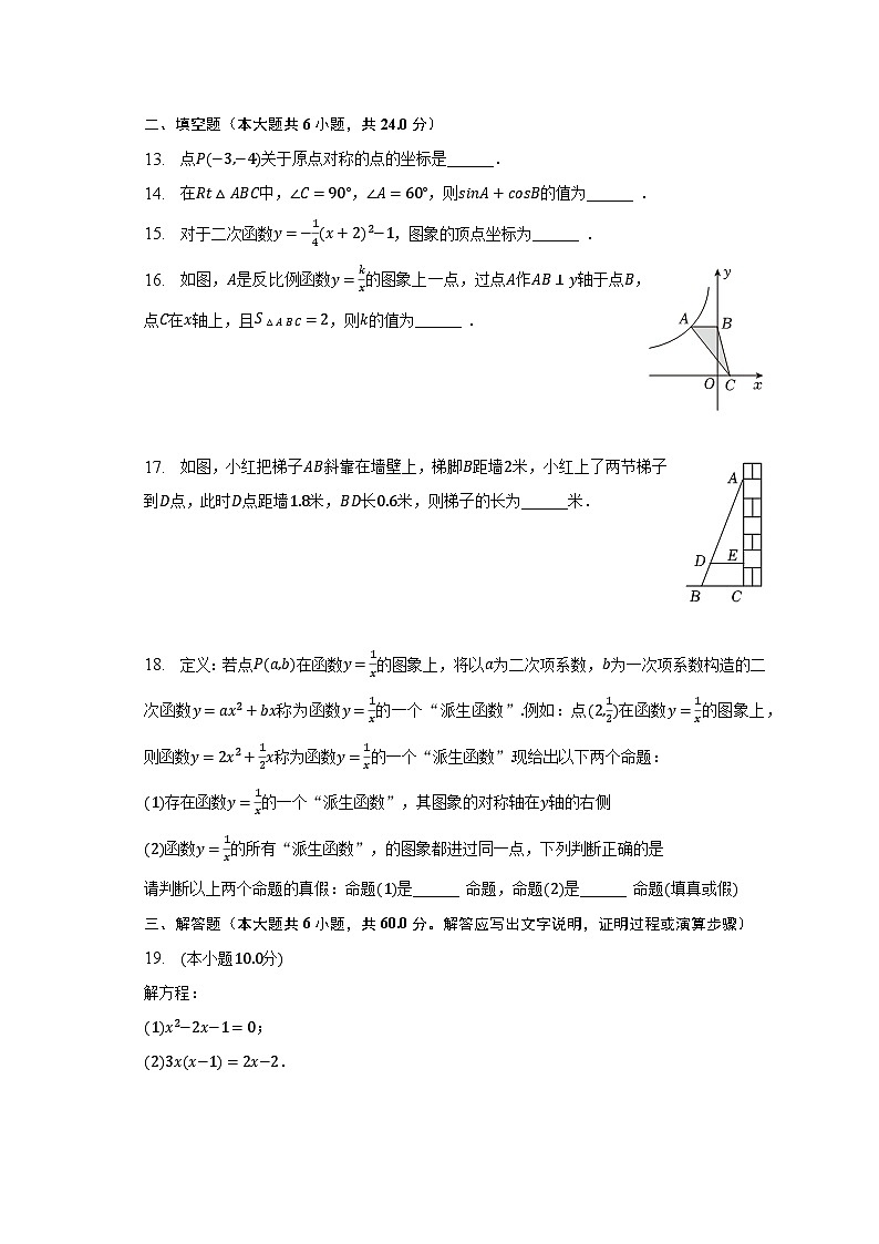 2023年山东省临沂六中九年级（下）调研数学试卷（3月份）（含解析）第3页