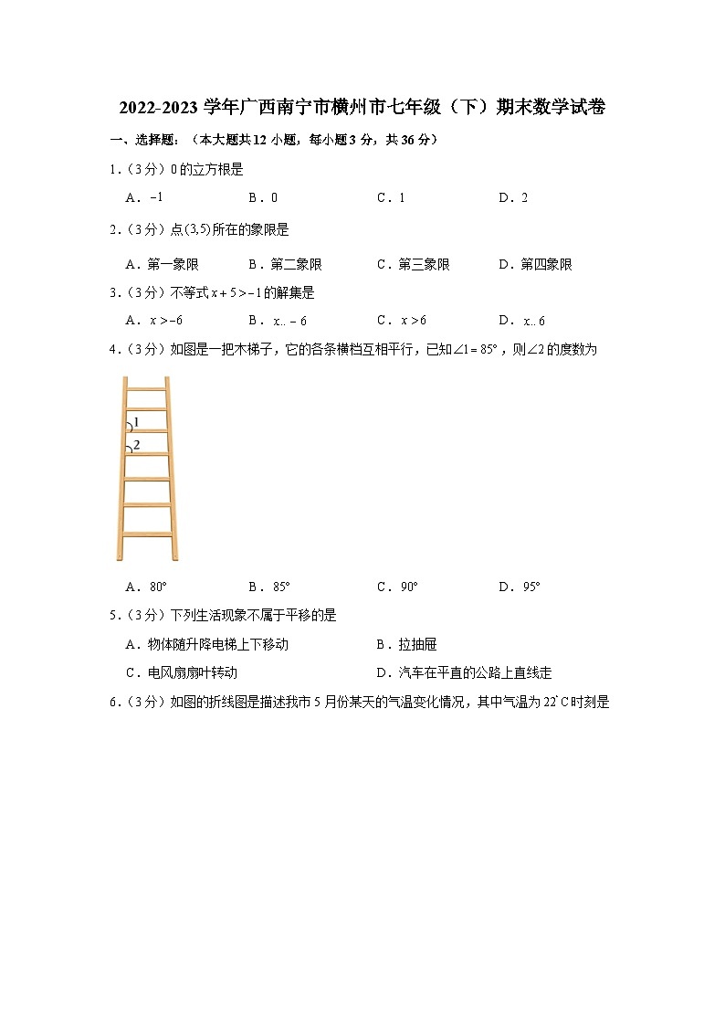 广西南宁市横州市2022-2023学年七年级下学期期末数学试题（含答案）01