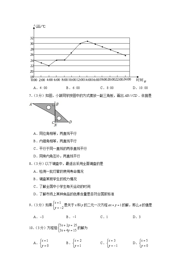 广西南宁市横州市2022-2023学年七年级下学期期末数学试题（含答案）02