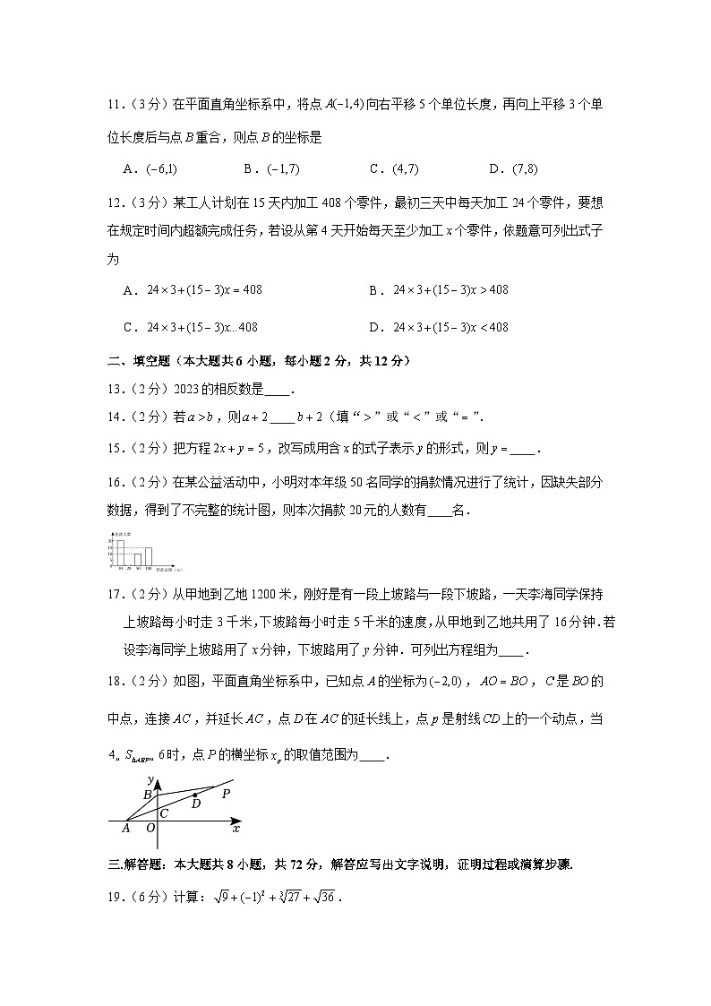 广西南宁市横州市2022-2023学年七年级下学期期末数学试题（含答案）03