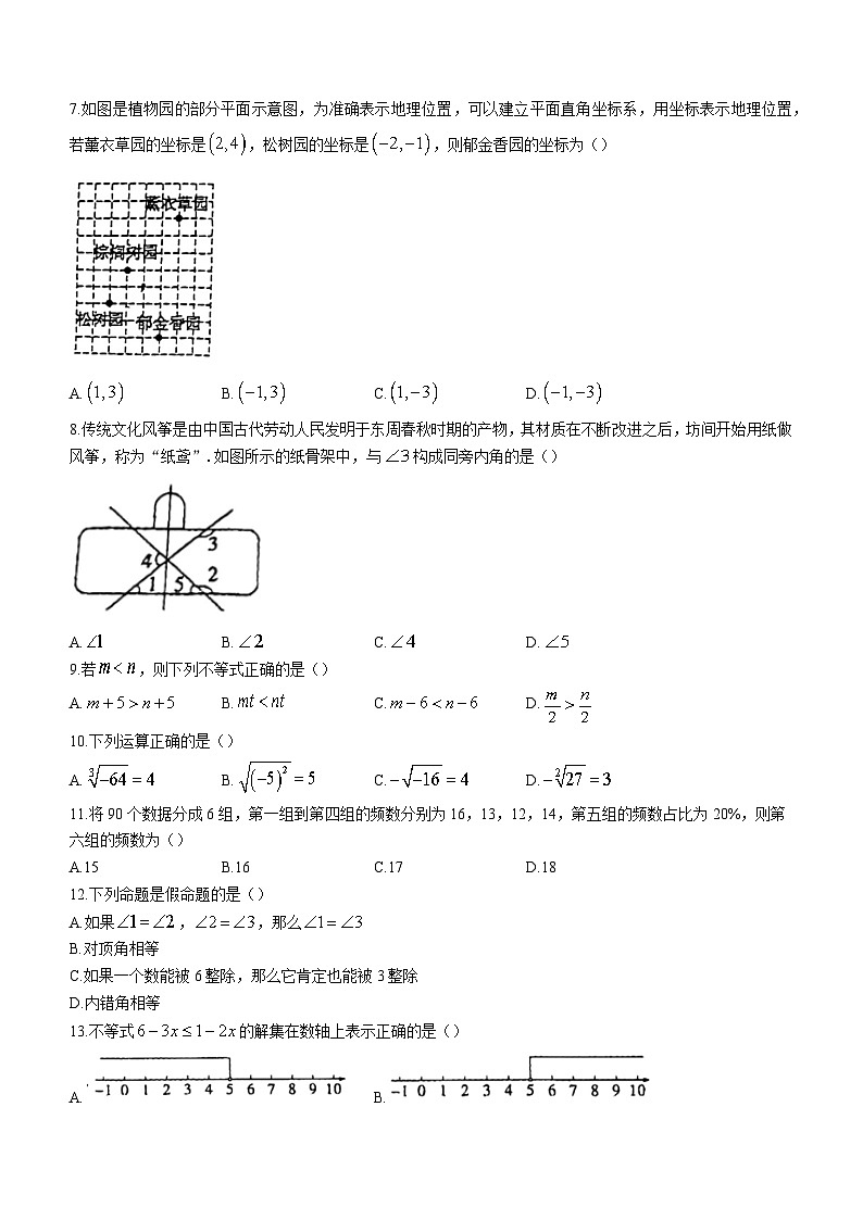 河北省廊坊市安次区2022-2023学年七年级下学期期末数学试题（含答案）第2页