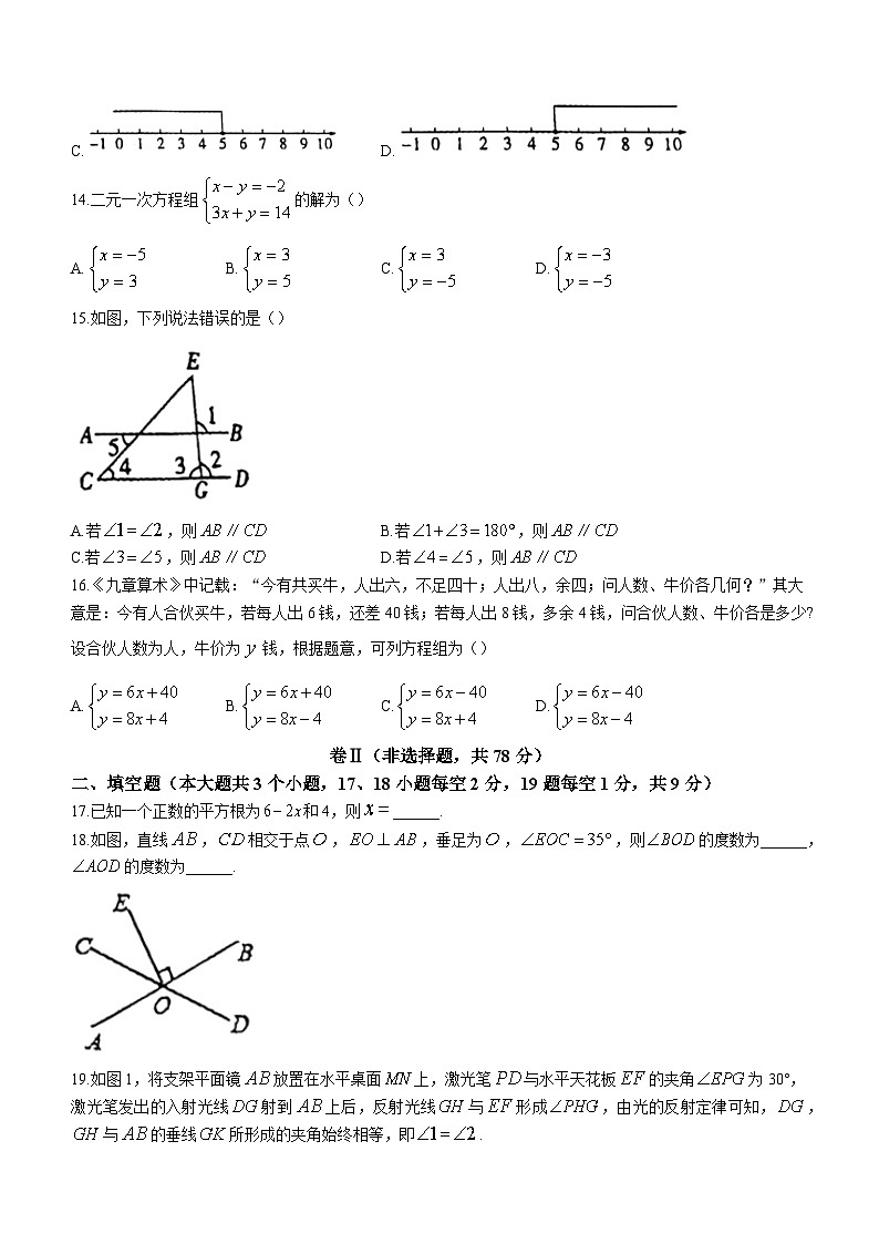 河北省廊坊市安次区2022-2023学年七年级下学期期末数学试题（含答案）第3页