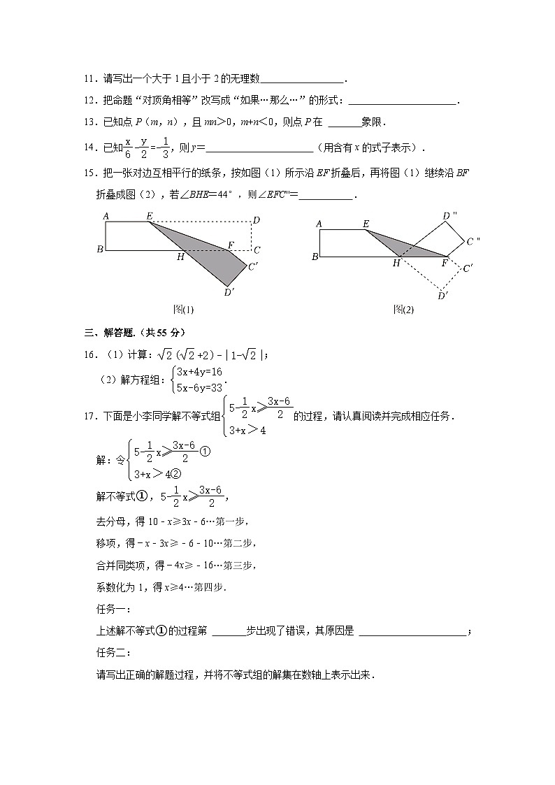 河南省开封市2022-2023学年七年级下学期期末数学试卷（含答案）03
