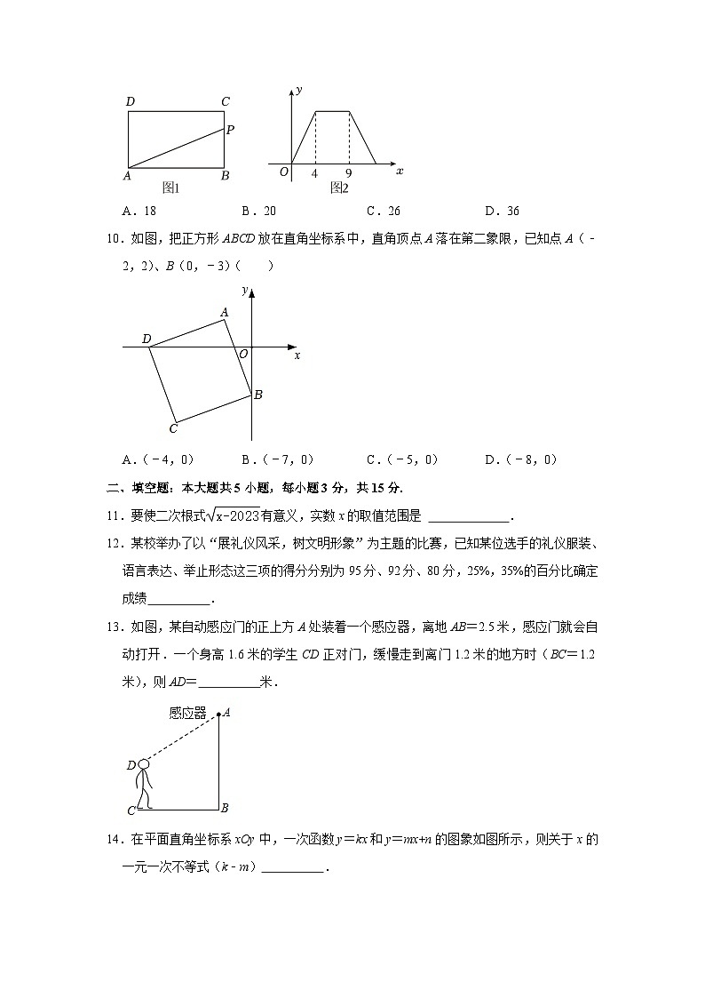 山东省济宁市曲阜市2022-2023学年八年级下学期期末考试数学试卷（含答案）第3页