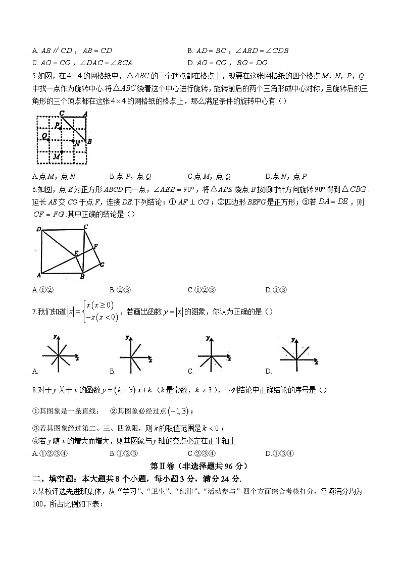山东省滨州市邹平市2022-2023学年八年级下学期期末数学试题（含答案）02
