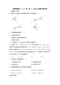 数学1.2 定义与命题精品课后复习题