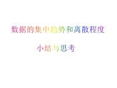 第03章 小結(jié)與思考-2023-2024學(xué)年九年級數(shù)學(xué)上冊教材配套教學(xué)課件（蘇科版）
