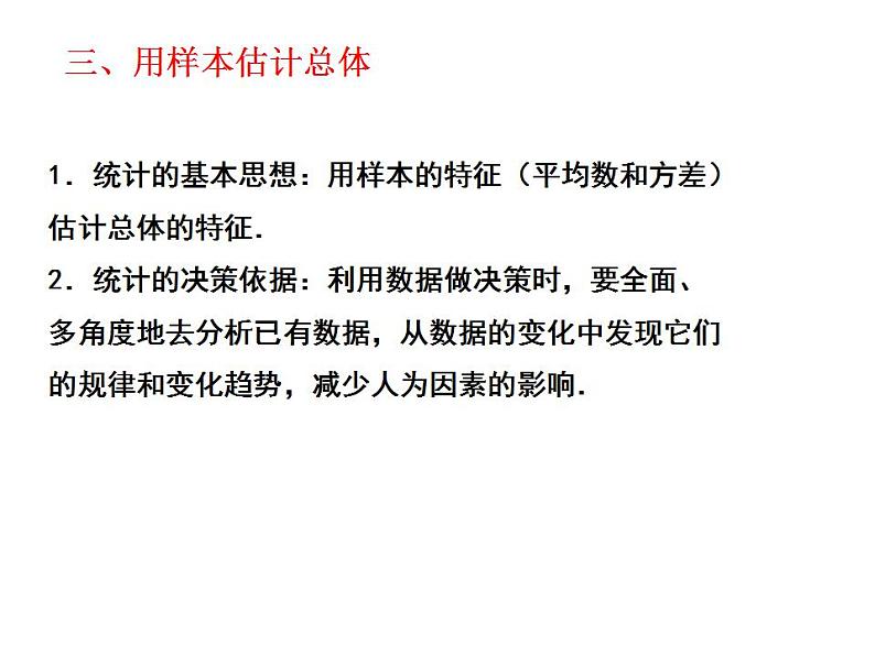 第03章 小结与思考-2023-2024学年九年级数学上册教材配套教学课件（苏科版）06