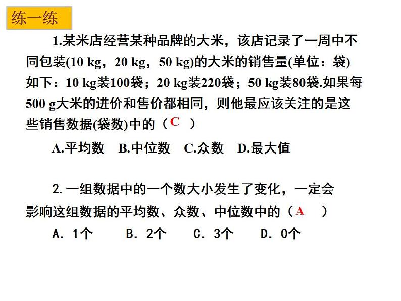 第03章 小结与思考-2023-2024学年九年级数学上册教材配套教学课件（苏科版）08