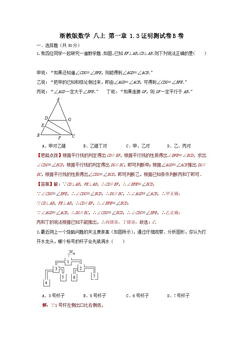 浙教版数学 八上 第一章 1.3证明 测试卷B卷01