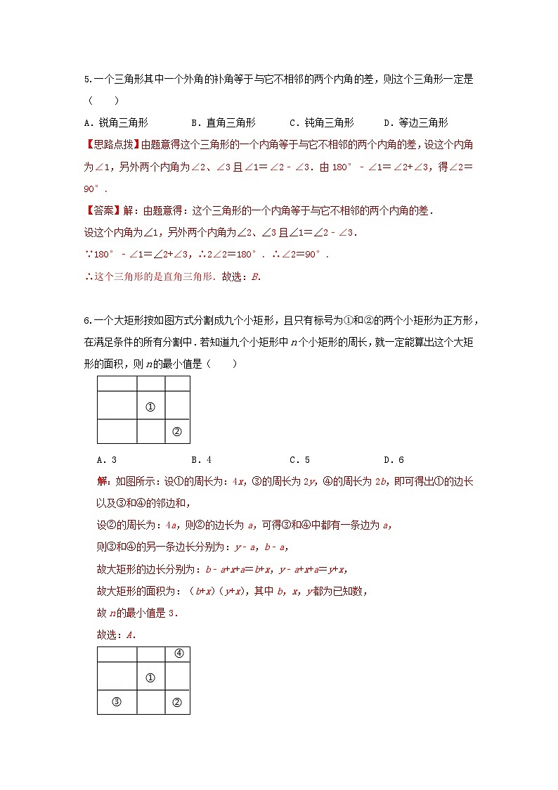 浙教版数学 八上 第一章 1.3证明 测试卷B卷03