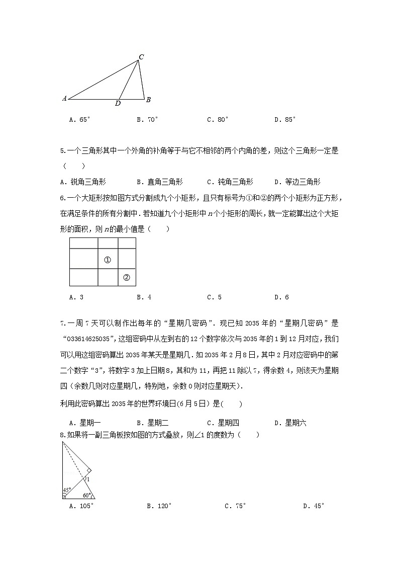 浙教版数学 八上 第一章 1.3证明 测试卷B卷02