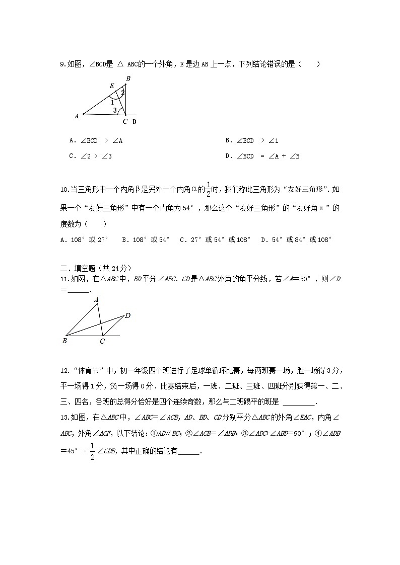 浙教版数学 八上 第一章 1.3证明 测试卷B卷03