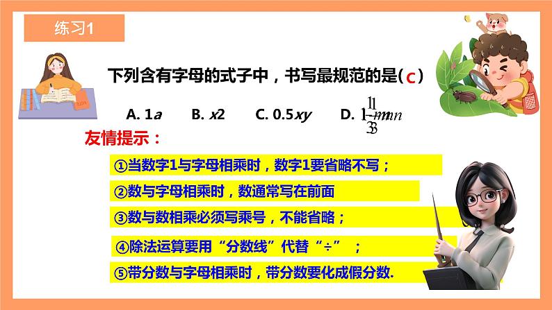 人教版初中数学七年级上册2.1《整式》第1课时课件+教案08