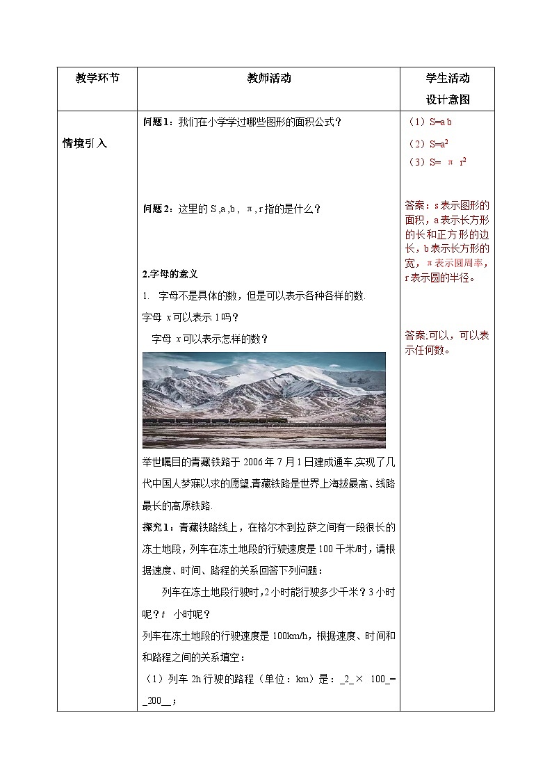 人教版初中数学七年级上册2.1《整式》第1课时课件+教案02