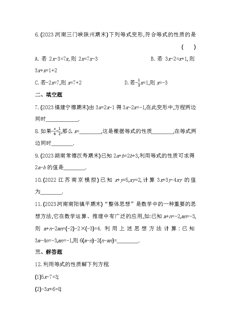 人教版数学七年级上册3.1.2　等式的性质作业设计（含解析）第2页