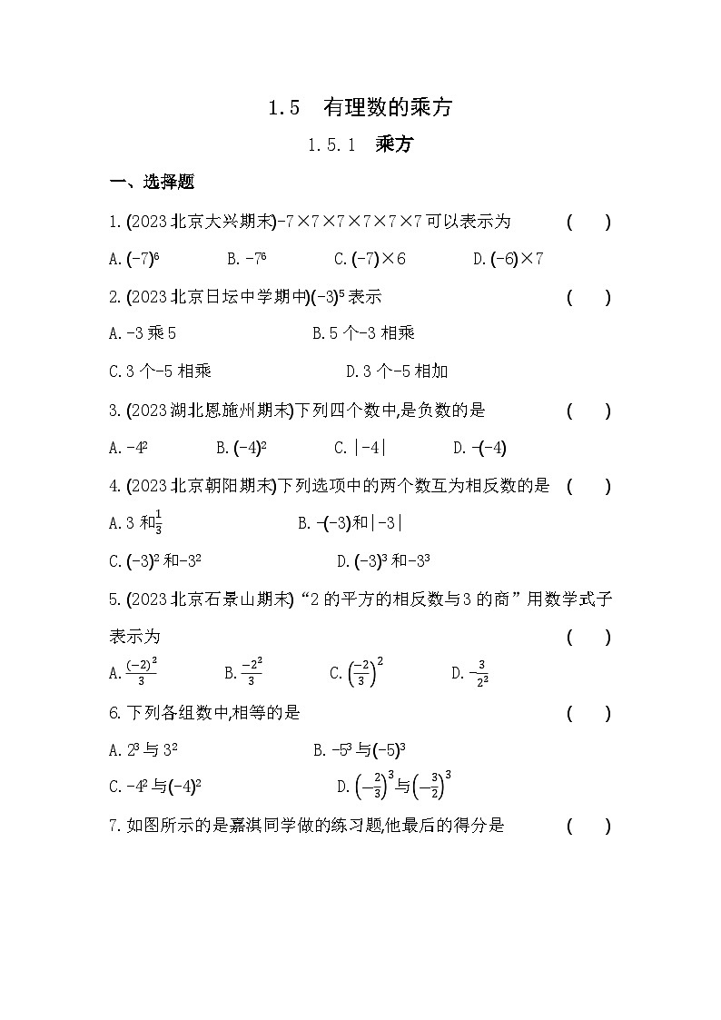 人教版数学七年级上册1.5.1　乘方作业设计（含解析）01