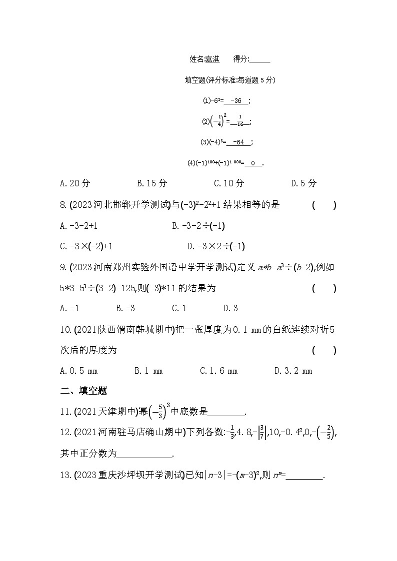 人教版数学七年级上册1.5.1　乘方作业设计（含解析）02