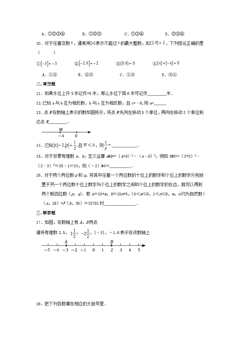 第1章有理数单元提升训练人教版七年级数学上册（无答案）第2页