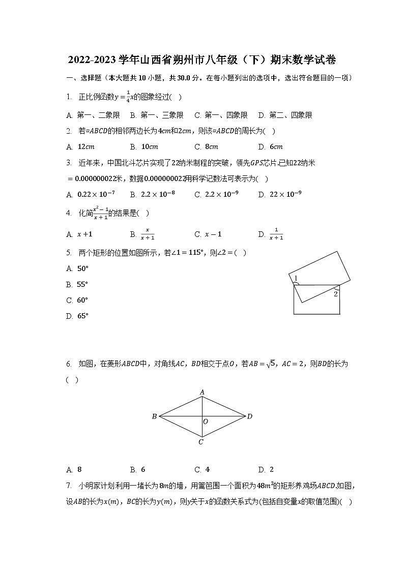 山西省朔州市2022-2023学年八年级下学期期末数学试卷（含答案）01