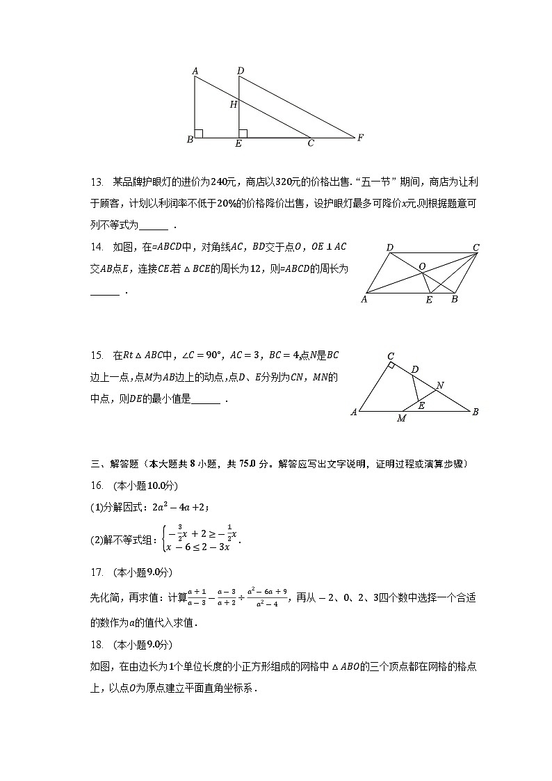 河南省周口市项城市多校联考2022-2023学年下学期八年级期末数学试卷（含答案）第3页