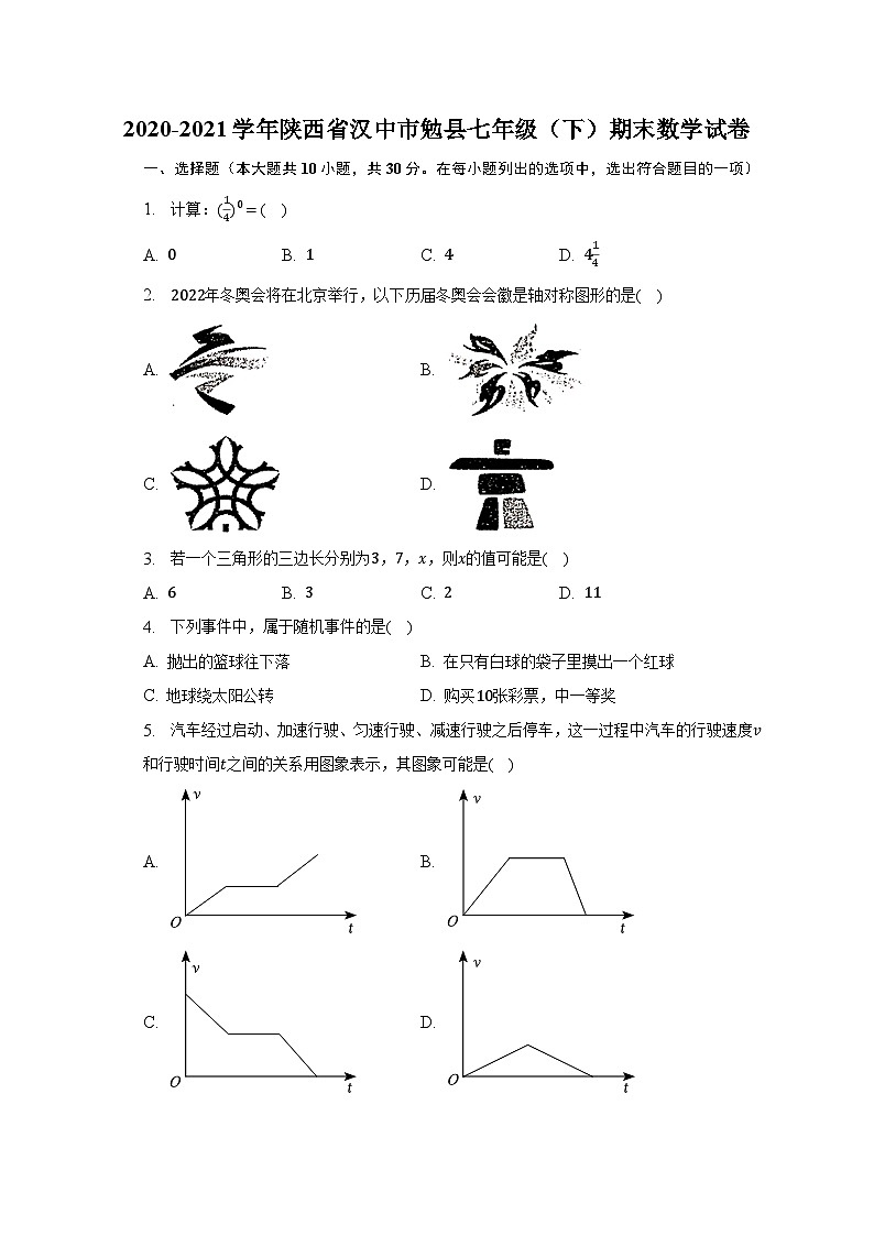 陕西省汉中市勉县2020-2021学年七年级下学期期末数学试卷（含答案）第1页