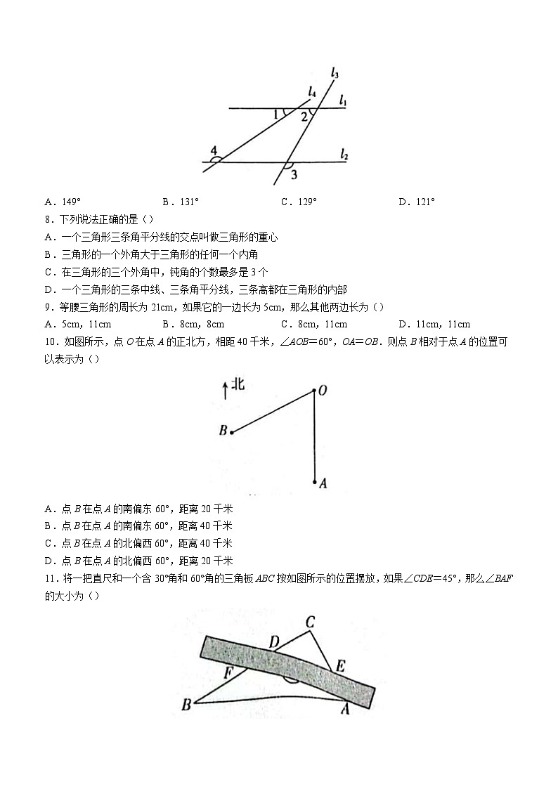 山东省聊城市东昌府区2022-2023学年七年级下学期期末数学试题（含答案）02