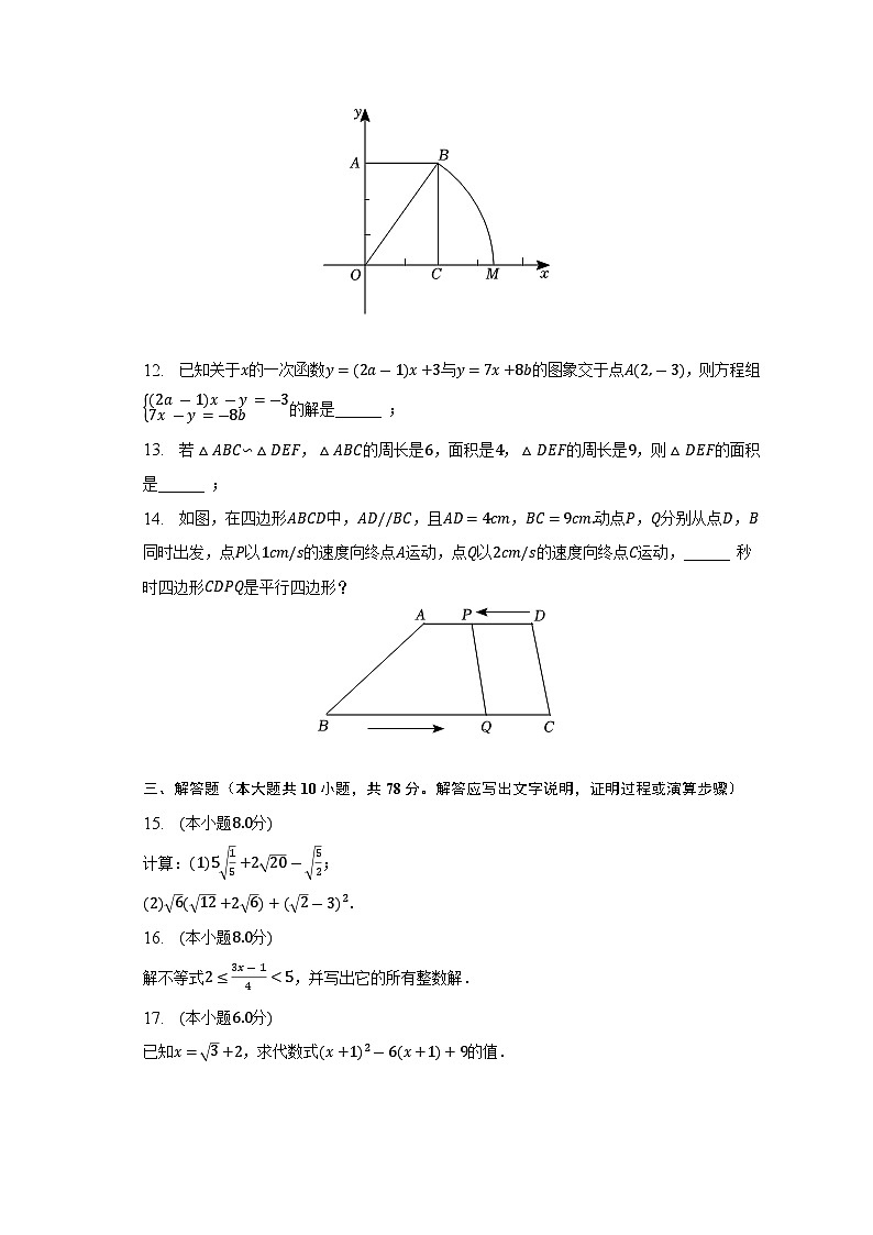 山东省菏泽市成武县2022-2023学年下学期八年级期末数学试卷（含答案）03