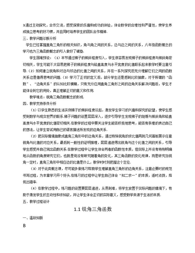 《梯子的倾斜程度与正切》教学设计1-九年级下册数学北师大版02