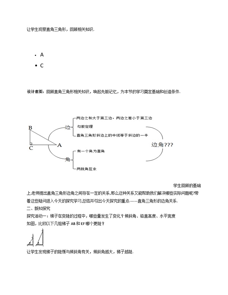 《梯子的倾斜程度与正切》教学设计1-九年级下册数学北师大版03