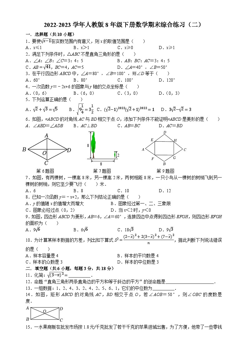 广东省广州市2022-2023学年下学期八年级数学期末综合练习（二）01