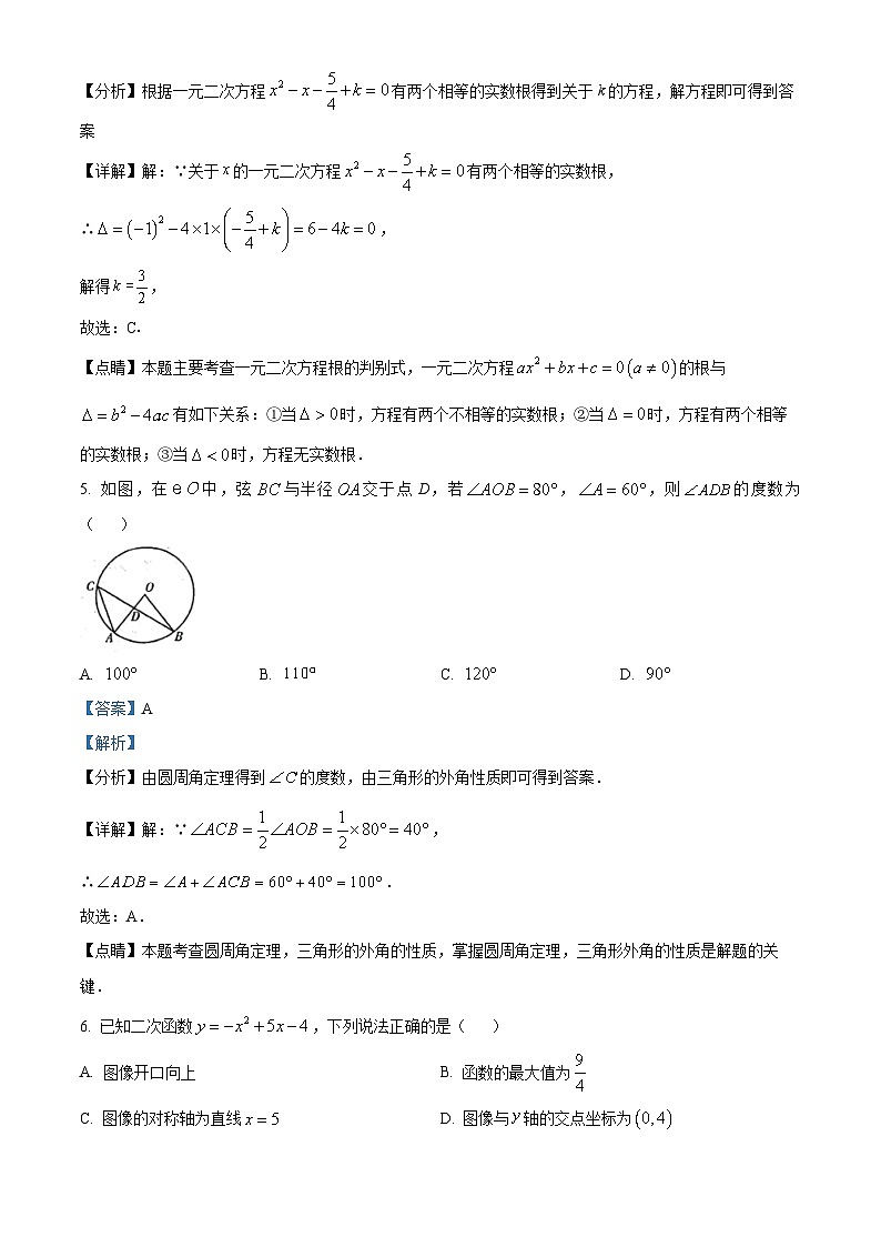 河南省信阳市固始县2022-2023学年九年级上学期期末数学试题（解析版）第3页