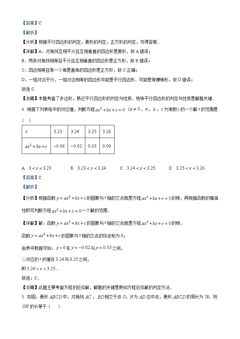 黑龙江省大庆市肇源县2022-2023学年八年级下学期月考数学试题（解析版）第2页