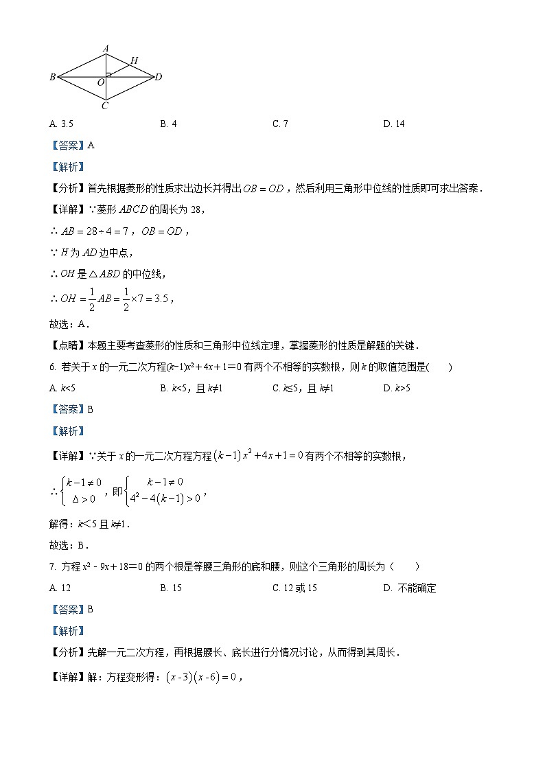 黑龙江省大庆市肇源县2022-2023学年八年级下学期月考数学试题（解析版）第3页