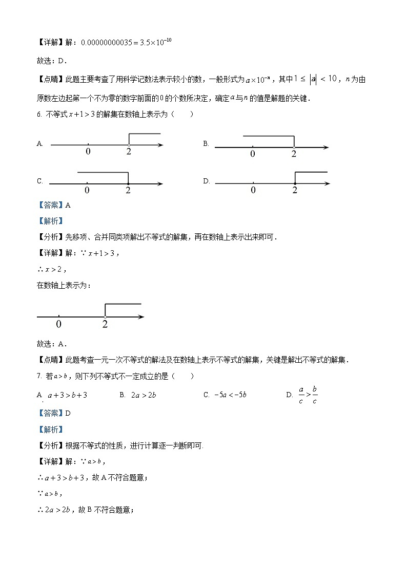 湖南省永州市新田县2022-2023学年八年级上学期期末数学试题（解析版）第3页